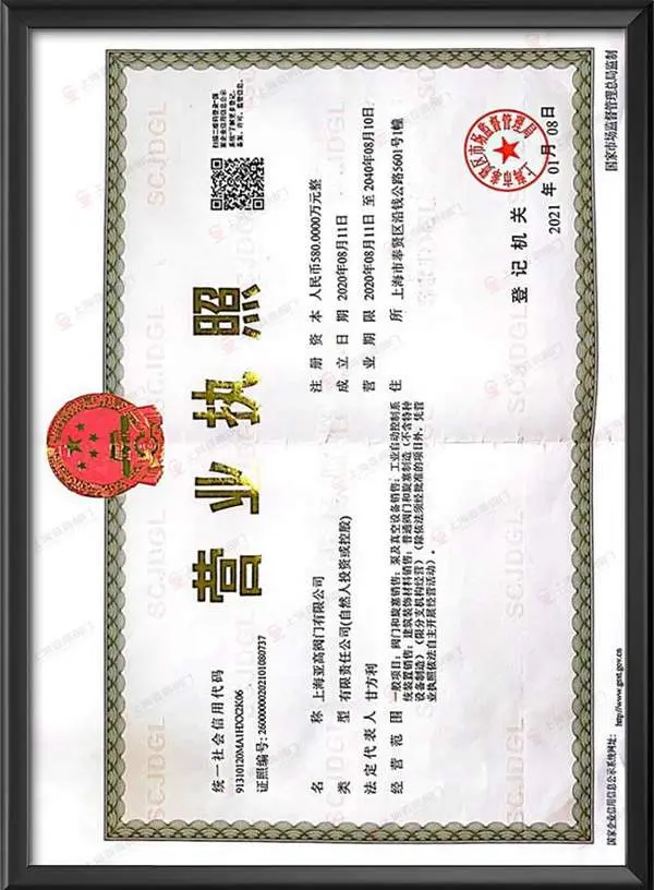 营业执照